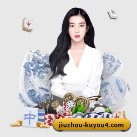 九州酷游 APP